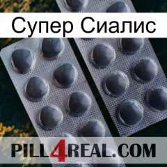 Супер Сиалис 31